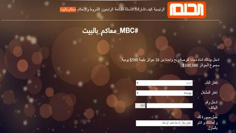 رسالة واحدة فقط تفصلك عن مليون دولار.. اشترك الآن في مسابقة الحلم 2026