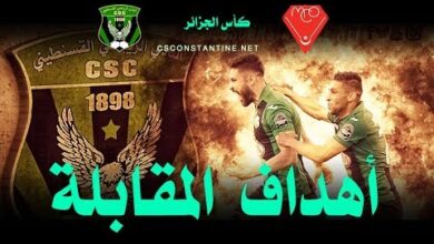 قمة نارية في الدوري الجزائري.. مولودية الجزائر يصطدم بشباب قسنطينة في مواجهة مرتقبة