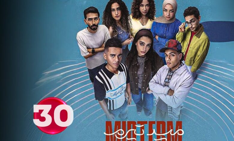 النهاية المنتظرة لمسلسل ميدترم الحلقة 30.. موعد العرض على قناة ON وصدام تيا ونعومي مع الهاكر