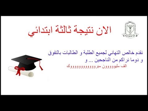 اللحظة المنتظرة.. نتيجة الصف الثالث الابتدائي 2026 الترم الأول فور إعلانها على بوابة التعليم الأساسي