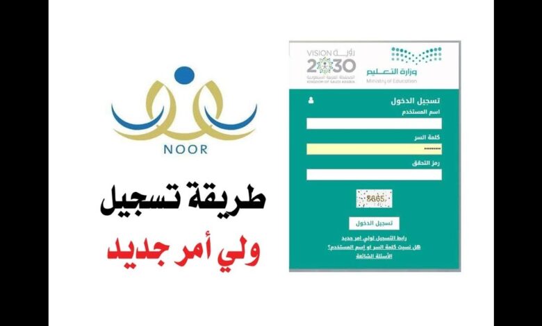كيفية الاستعلام عن نتائج الطلاب برقم الهوية عبر نظام نور للعام 1447