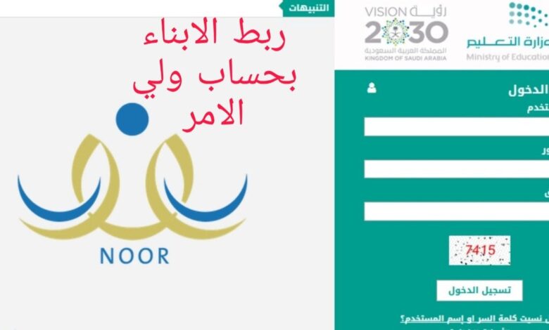 رابط نظام نور 1447 لمعرفة نتائج الطلاب والنسب المئوية للنجاح بسرعة