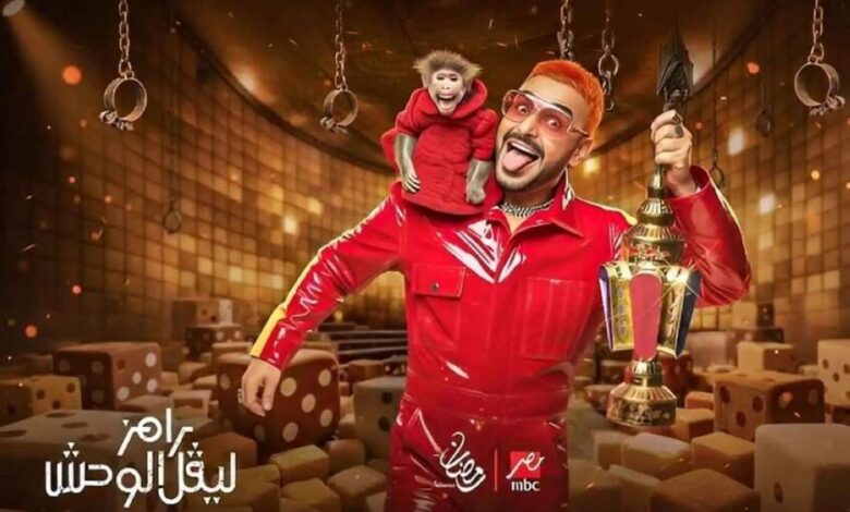 لا تفوت المشاهدة.. رامز ليفل الوحش الحلقة 5 الليلة على MBC مصر 1 مع مواعيد العرض الكاملة