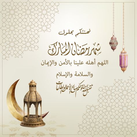 بطاقات ورسائل تهنئة رمضان 2026 الرسمية مع طرق الرد المثالية على التهاني