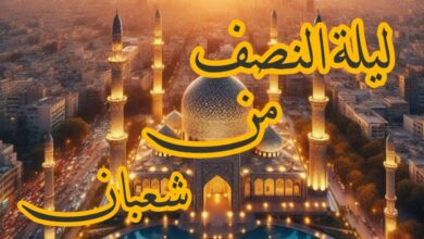 أهمية ليلة النصف من شعبان 2026 وطرق الاستفادة من فضلها الكامل