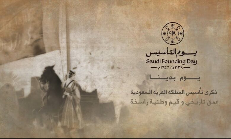 تعرف على موعد يوم التأسيس السعودي 2026 والإجازة الرسمية للموظفين