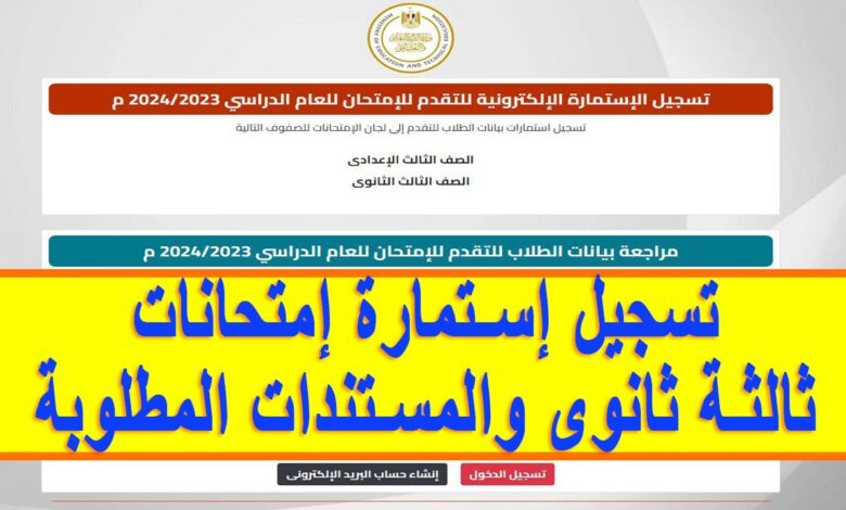 موعد نهائي لتسجيل استمارة الثانوية.. أسرع قبل انتهاء الفرصة