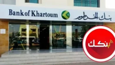الآن يمكنك فتح حساب بنك الخرطوم أونلاين 2026 بالرقم الوطني بدون زيارة الفرع