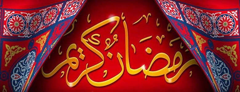 العد التنازلي لشهر رمضان 2026 في الأردن: امساكية كاملة لتنظيم الصيام والعبادات اليومية