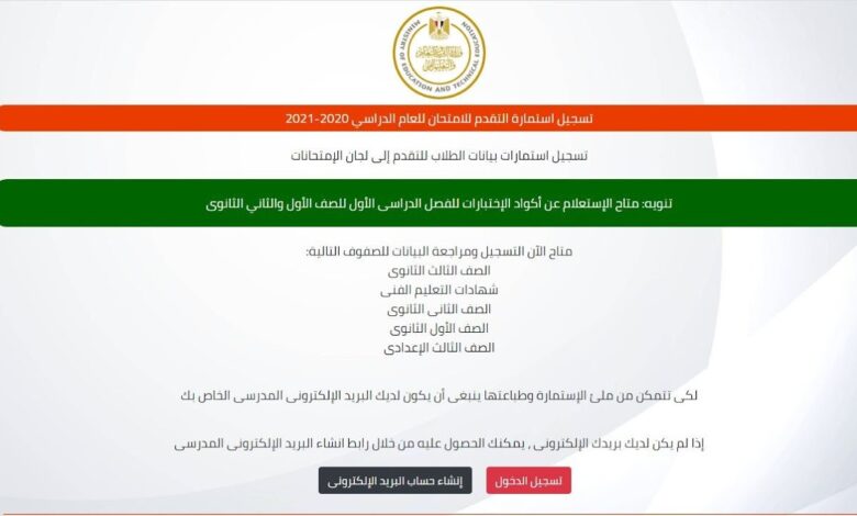 سجّل صح ومن أول مرة.. طريقة تسجيل استمارة الثانوية العامة 2026 عبر الموقع الرسمي CairoMOE.net