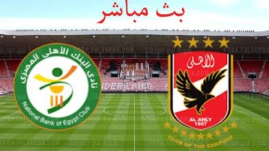 الأهلي ضد البنك الأهلي.. المعلق الرسمي والقنوات الناقلة لمباراة الدوري المصري 2026