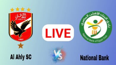 Al Ahly vs Bank El Ahly.. تابع الآن مباراة الأهلي ضد البنك الأهلي مجانًا وبدقة HD على قناة مفتوحة