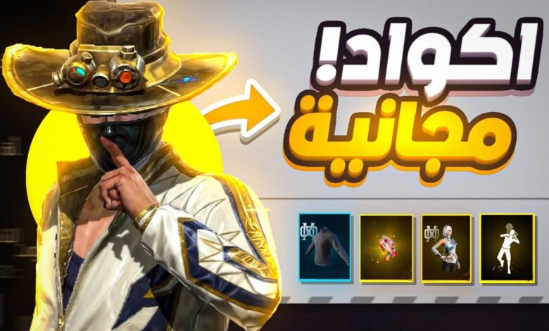 احصل الآن على أكواد فري فاير 2026 مجانًا ومكافآت حصرية مباشرة من موقع جارينا الرسمي