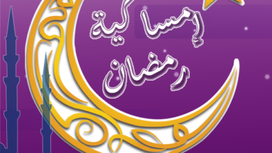 تعرف على إمساكية رمضان 2026 بالسعودية.. مواعيد دقيقة للسحور والإفطار في أهم المدن