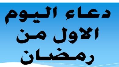مع أول نفحات رمضان 1447هـ.. دعاء مؤثر لليوم الأول يفتح لك أبواب المغفرة والرحمة