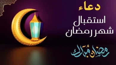 أدعية رمضان 2026 المميزة .. افتح أبواب الخير في الشهر الكريم