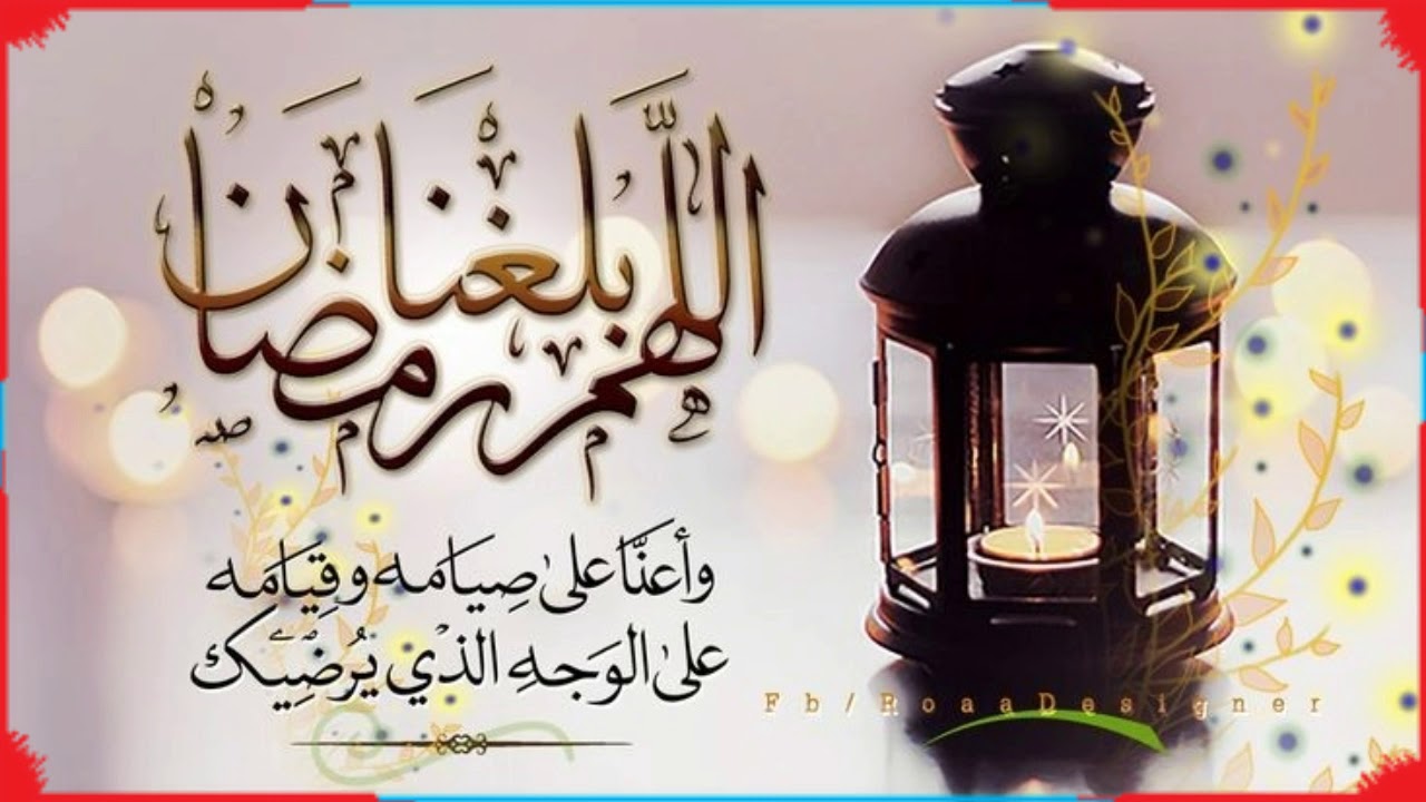 بطاقات ورسائل تهنئة رمضان 2026 الرسمية مع طرق الرد المثالية على التهاني