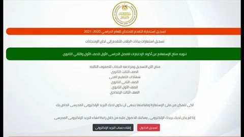 العد التنازلي بدأ.. غدًا آخر فرصة لتسجيل استمارة الثانوية العامة 2026