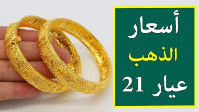 تحديث لحظي.. سعر جرام الذهب عيار 21 اليوم في مصر وأسعار الذهب الآن