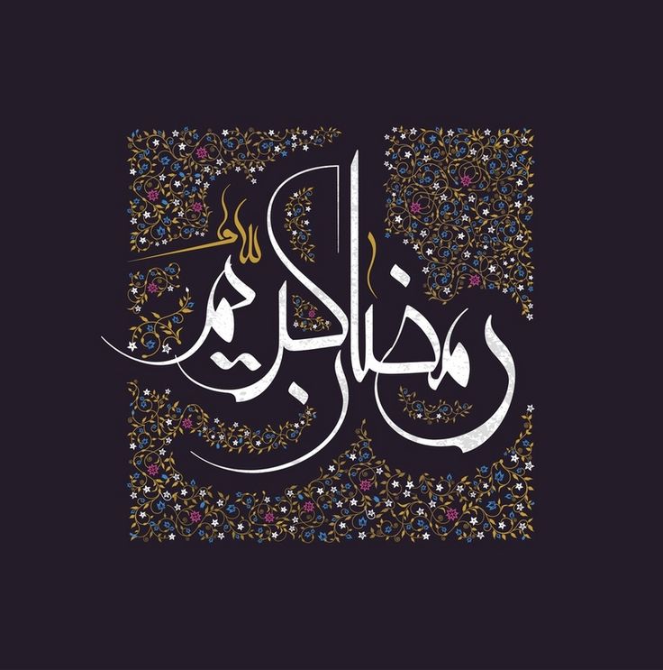 بطاقات ورسائل تهنئة رمضان 2026 الرسمية مع طرق الرد المثالية على التهاني
