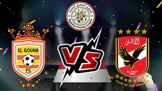 Al Ahly vs El Gouna.. تابع مباراة الأهلي ضد الجونة في الدوري المصري عبر القنوات الناقلة