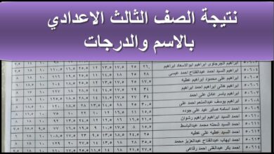 الآن نتيجة الشهادة الإعدادية 2026 للفصل الدراسي الأول – رابط مباشر بالاسم لجميع المحافظات