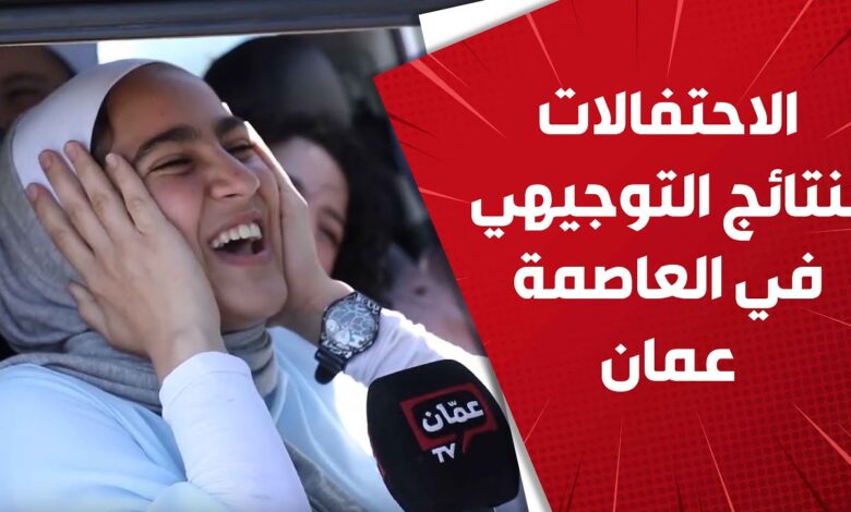 أبشروا بالنجاح.. استخراج نتائج التوجيهي التكميلي الأردن 2026 مباشرة فور الإعلان عبر الرابط الرسمي