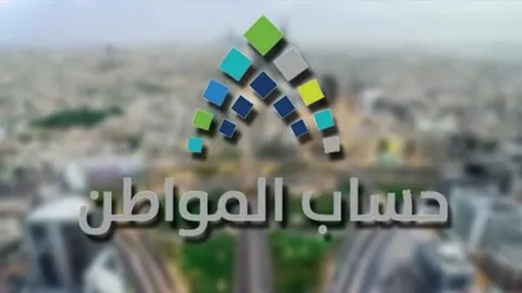 رسميًا.. موعد إيداع حساب المواطن الدفعة 99 لشهر فبراير 2026 في حسابات المستفيدين