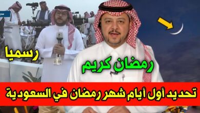 استعدوا.. موعد بدء رمضان وعيد الفطر 2026 في السعودية فلكيًا