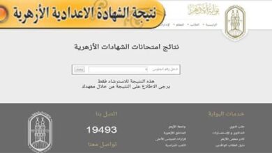 عاجل.. إعلان نتائج الابتدائية والإعدادية بالأزهر للفصل الدراسي الأول 2026 في مصر