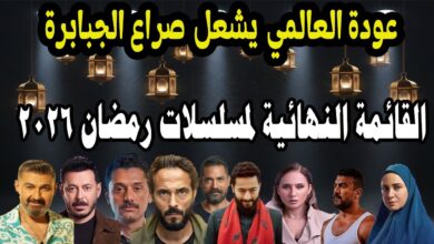 لا تفوتها.. قائمة مسلسلات رمضان 2026 وأهم الأعمال الدرامية والكوميدية