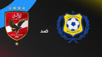الأهلي ضد الإسماعيلي في الدوري المصري.. تعرف على موعد المباراة والقنوات الناقلة