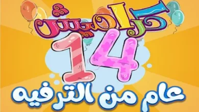 لا تفوتوا.. تردد قناة كراميش الجديد 2026 على نايل سات وعرب سات مع دليل الضبط الكامل