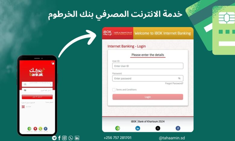 رابط مباشر.. طريقة فتح حساب بنك الخرطوم 2026 بالرقم الوطني أو الجواز بسهولة