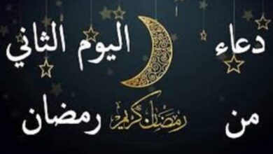 في ثاني أيام رمضان 🌙 دعاء مؤثر يملأ يومك بالستر والعفاف ويقربك من رحمة الله