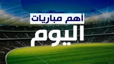 قمة الإثارة الكروية اليوم.. جدول مباريات السبت 14-2-2026 في كأس الاتحاد الإنجليزي وأبطال أفريقيا والقنوات الناقلة مباشر
