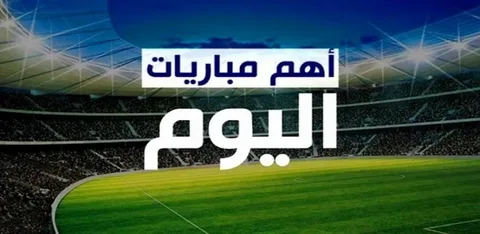 قمة الإثارة الكروية اليوم.. جدول مباريات السبت 14-2-2026 في كأس الاتحاد الإنجليزي وأبطال أفريقيا والقنوات الناقلة مباشر