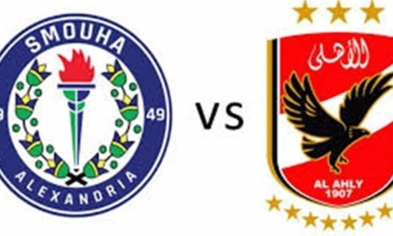 التشكيل المتوقع لـ الأهلي المصري أمام سموحة اليوم في الدوري المصري 2025-2026.. مفاجآت مرتقبة وقرارات حاسمة من الجهاز الفني