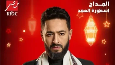 مسلسلات رمضان 2026 mbc