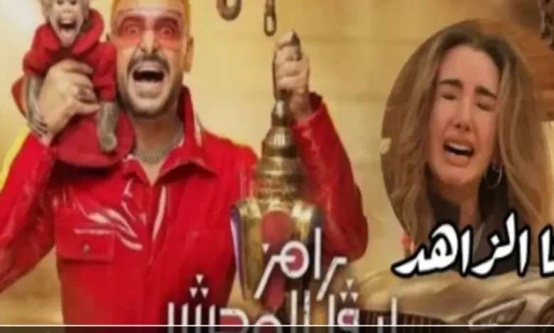 تفاصيل صادمة لمقلب رامز ليفل الوحش اليوم مع هنا الزاهد في 2 رمضان 2026