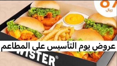 لا تفوت عروض يوم التأسيس السعودي 2026 على أشهر المطاعم والوجبات