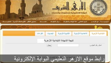 اعرف نتيجتك الآن.. خطوات الاستعلام عن نتائج جميع مراحل الأزهر 2026 برقم الجلوس