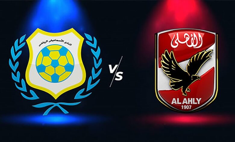 عاجل.. الأهلي يكشف عن تشكيله الرسمي لمواجهة الإسماعيلي اليوم