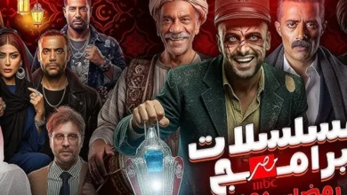 مسلسلات رمضان 2026 على MBC مصر.. أكشن وكوميديا من 15 إلى 30 حلقة تنتظرك