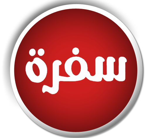 استمتع بأشهى وصفات رمضان 2026 مع تردد قناة CBC Sofra على نايل سات وعرب سات