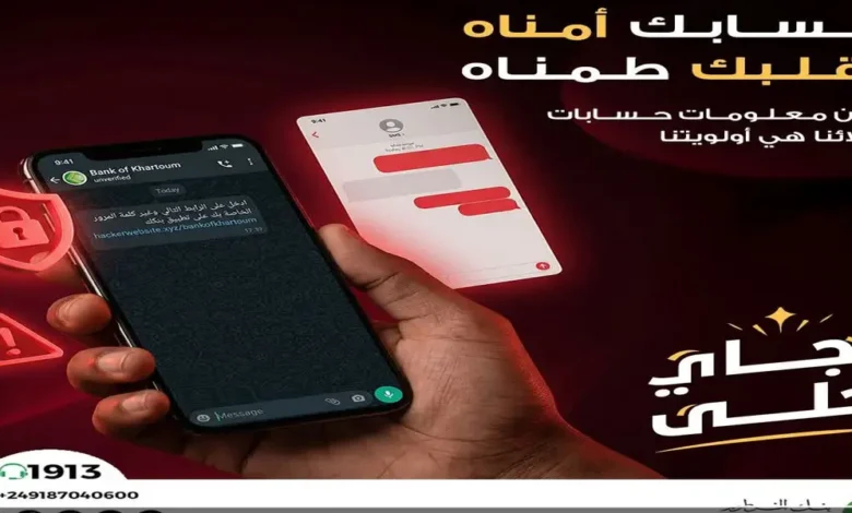 إفتح ليك حساب في بنك الخرطوم 2026 بالرقم الوطني أونلاين من جوالك فوراً