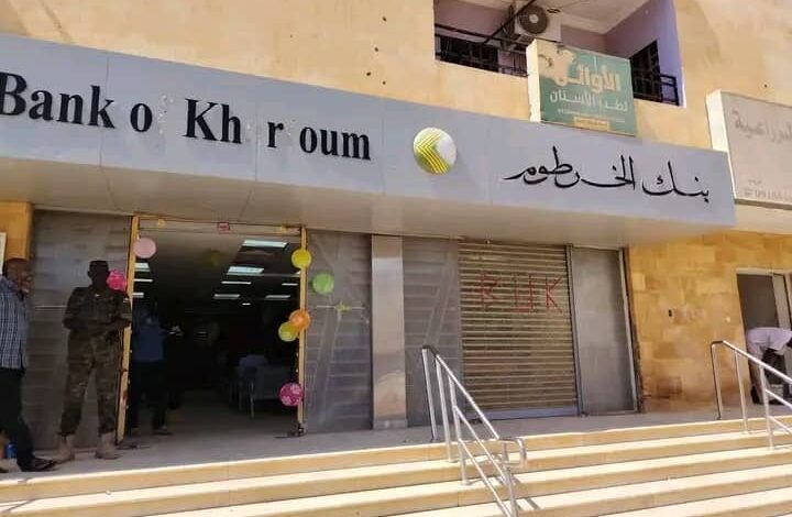 سجّل الآن في بنك الخرطوم 2026 أونلاين من هاتفك بخطوات بسيطة وسريعة