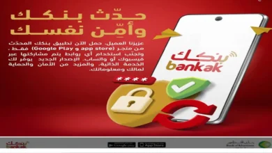 طريقة فتح حساب ببنك الخرطوم 2026 أونلاين بسهولة للمغتربين والمقيمين عبر تطبيق البنك