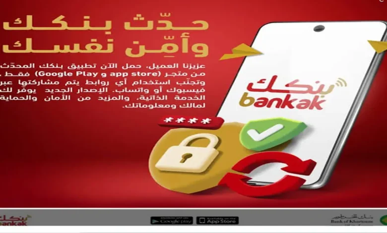 طريقة فتح حساب ببنك الخرطوم 2026 أونلاين بسهولة للمغتربين والمقيمين عبر تطبيق البنك