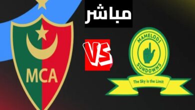 بدون تقطيع.. تابع مباراة مولودية الجزائر ضد صن داونز بجودة HD ولحظة بلحظة عبر القنوات الناقلة